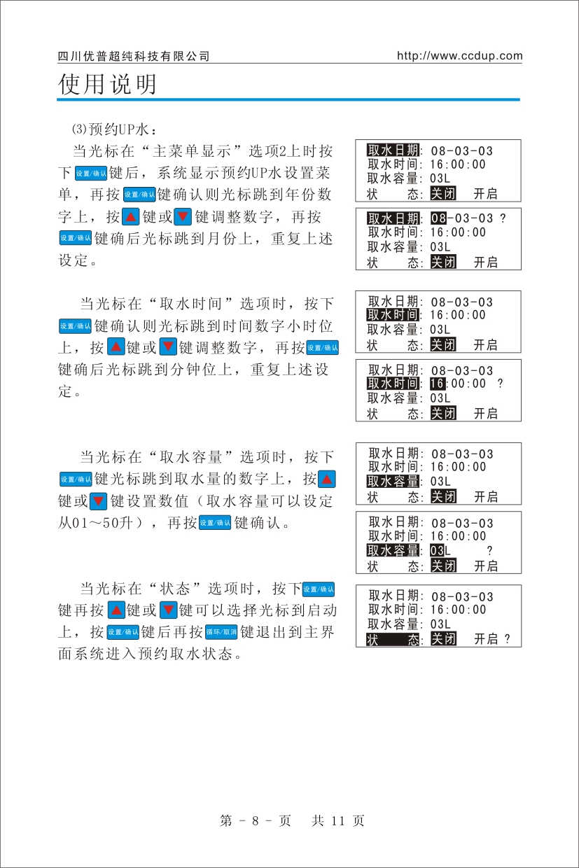 優普UPH超純水機使用說明書